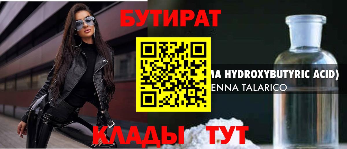 Бутират  Вход с VPN  Ессентуки  БУТИРАТ оксана 