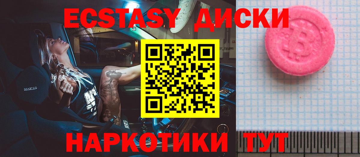 ЭКСТАЗИ 250 мг Ессентуки