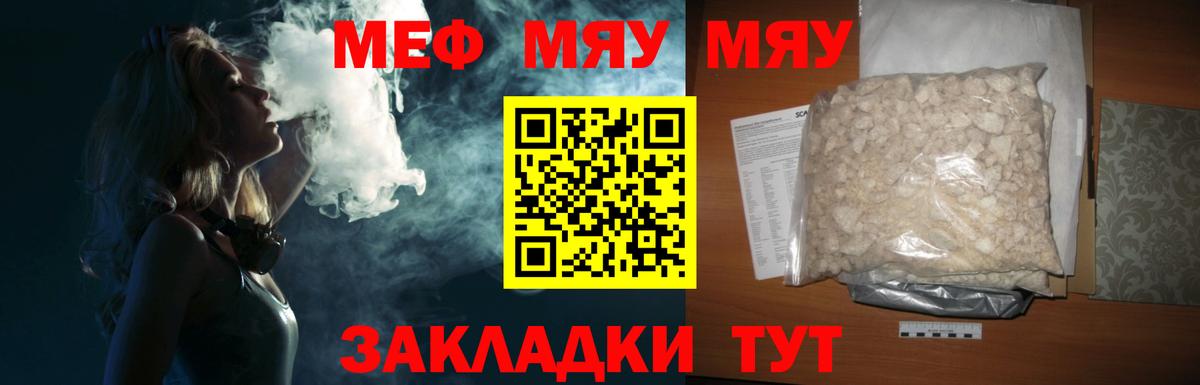 Меф  Ессентуки