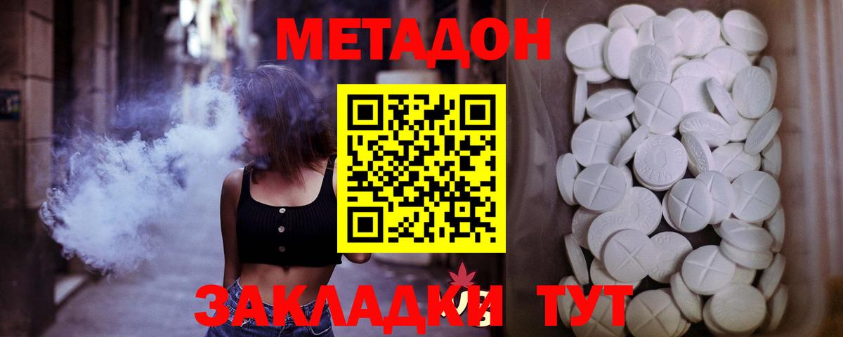 МЕТАДОН methadone Ессентуки