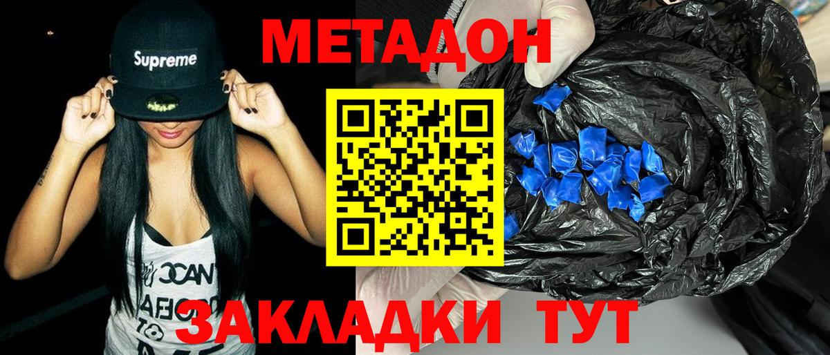 МЕТАДОН VHQ  МЕТАДОН methadone  Ессентуки  Вход с VPN 